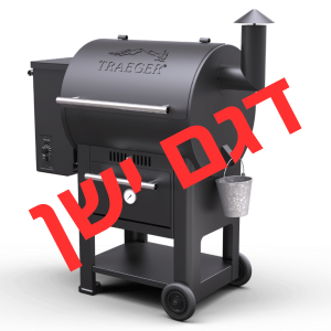 מעשנת בשר וגריל בשר Traeger Century 22 של חברת טרייגר גריל המומחים בייצור ושיווק של מעשנות בשר,שבבי עת לעישון, כלים למנגל ואביזרים למנגל.