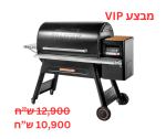 מבצע ללקוחות VIP בלבד - מעשנת בשר וגריל בשר דגם טימברליין 1300 - טרייגר גריל מעשנה וגריל בשר